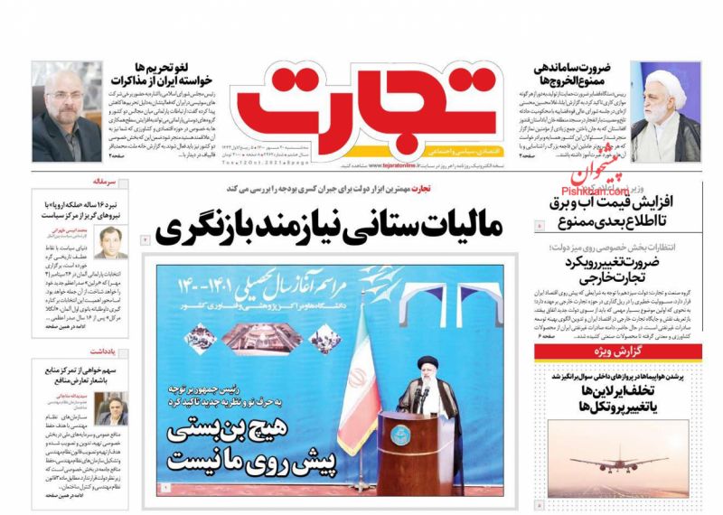 عناوین اخبار روزنامه تجارت در روز سه‌شنبه ۲۰ مهر