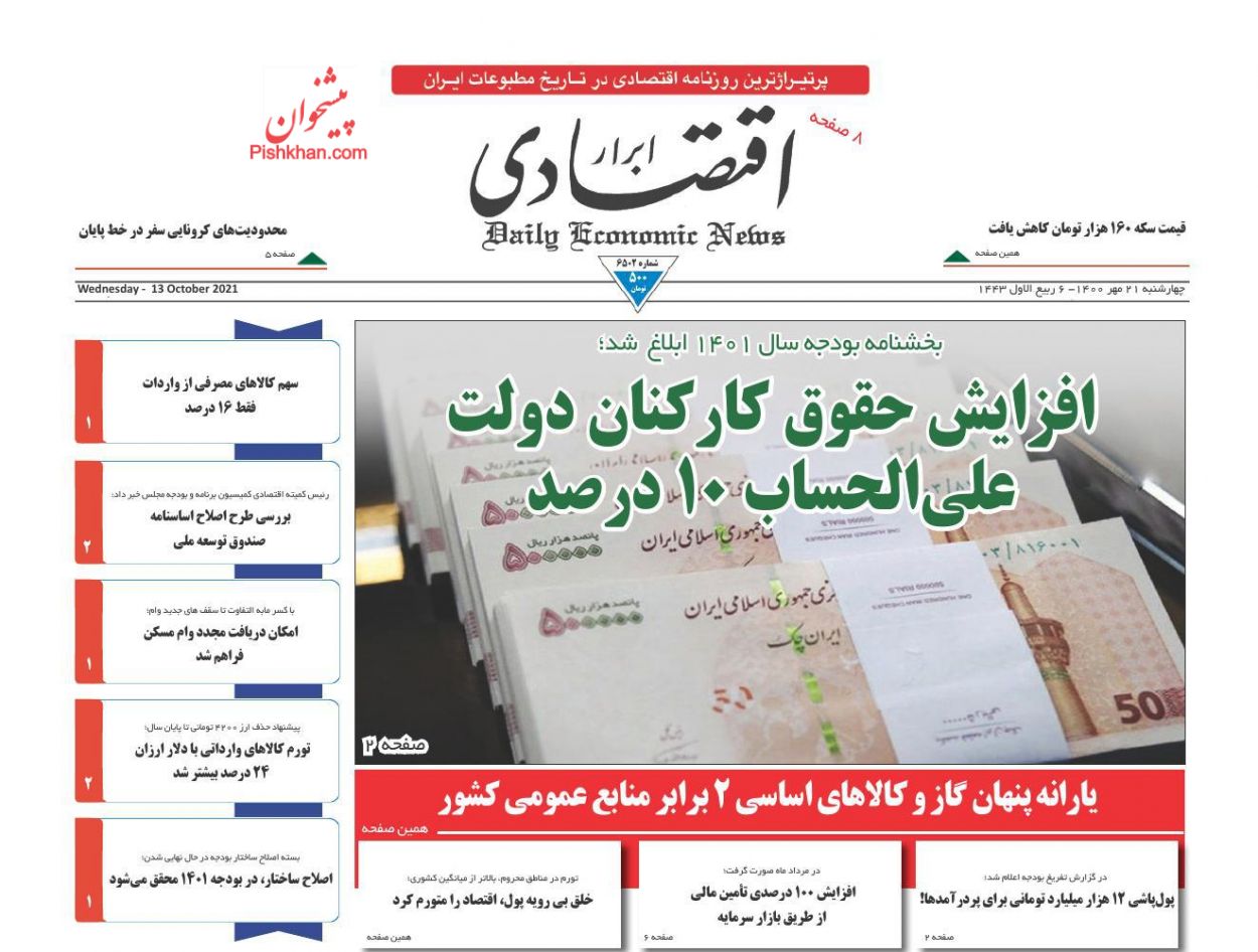 عناوین اخبار روزنامه ابرار اقتصادی در روز چهارشنبه ۲۱ مهر