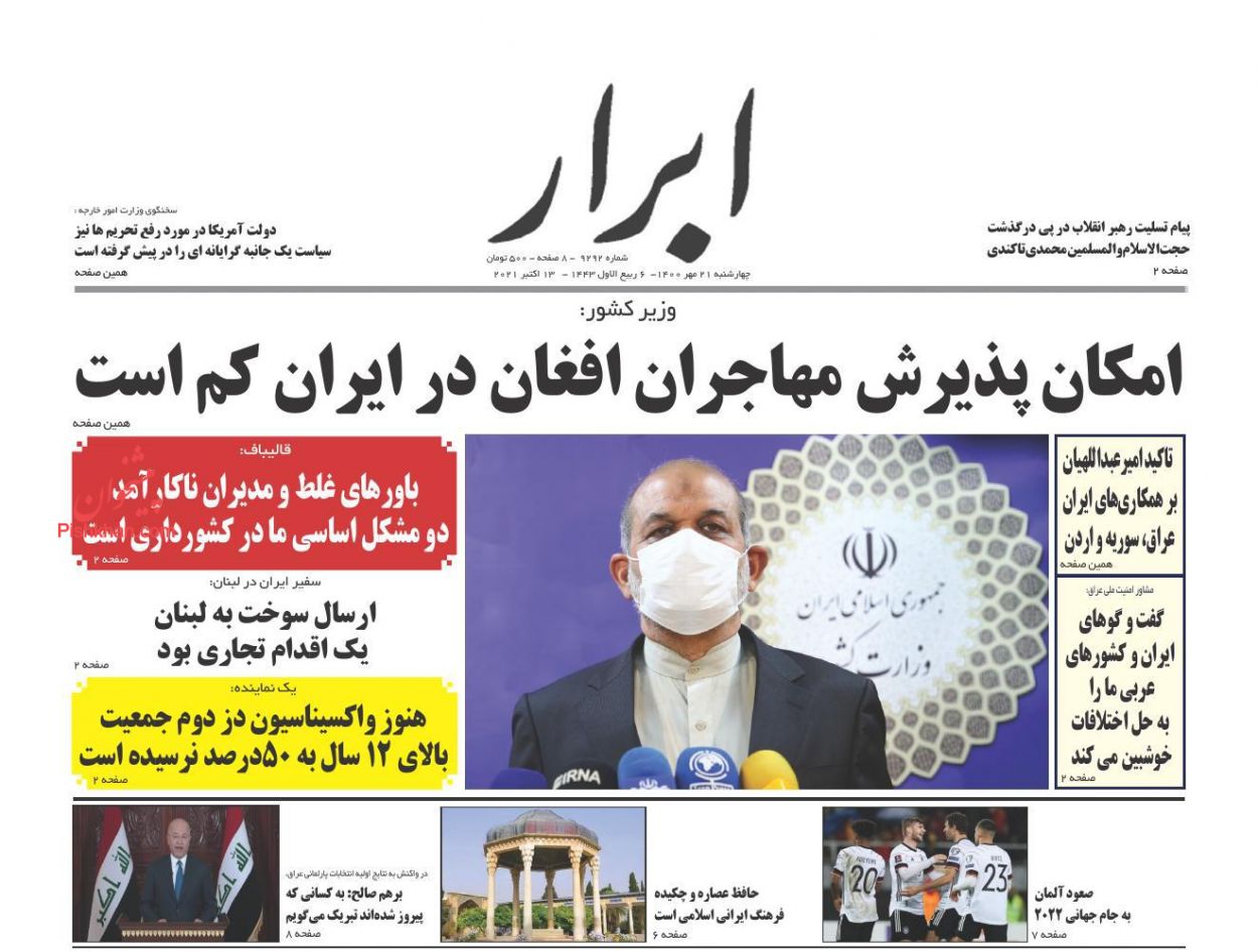 عناوین اخبار روزنامه ابرار در روز چهارشنبه ۲۱ مهر