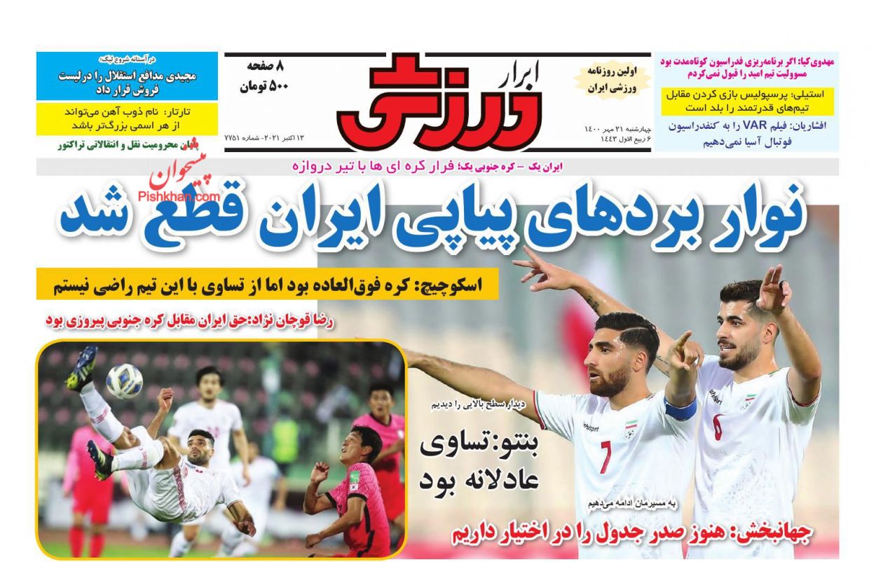 عناوین اخبار روزنامه ابرار ورزشى در روز چهارشنبه ۲۱ مهر
