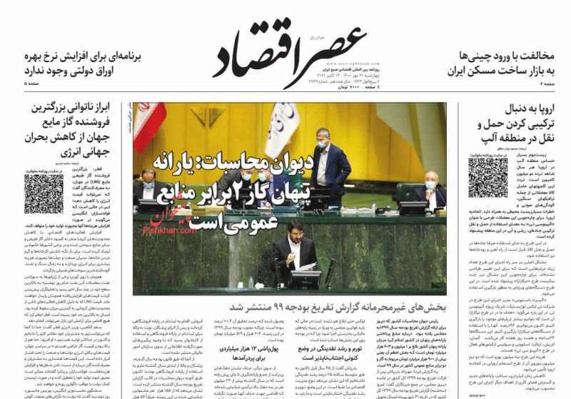 عناوین اخبار روزنامه عصر اقتصاد در روز چهارشنبه ۲۱ مهر