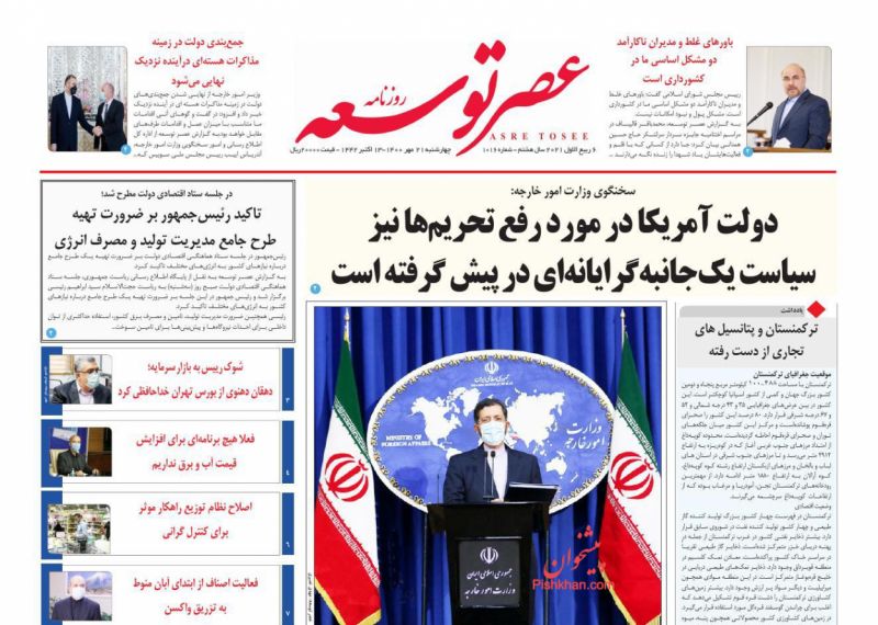 عناوین اخبار روزنامه عصر توسعه در روز چهارشنبه ۲۱ مهر