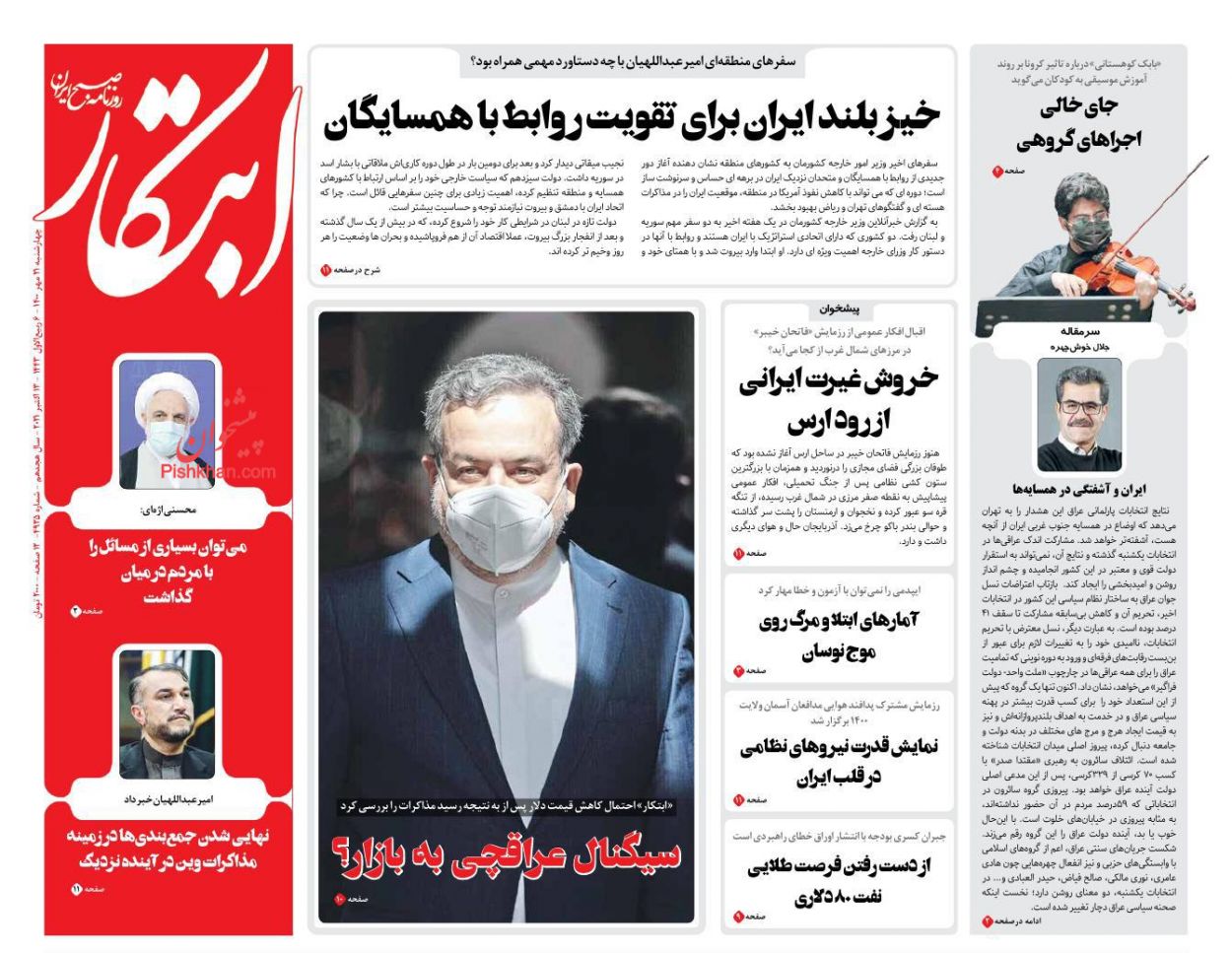 عناوین اخبار روزنامه ابتکار در روز چهارشنبه ۲۱ مهر
