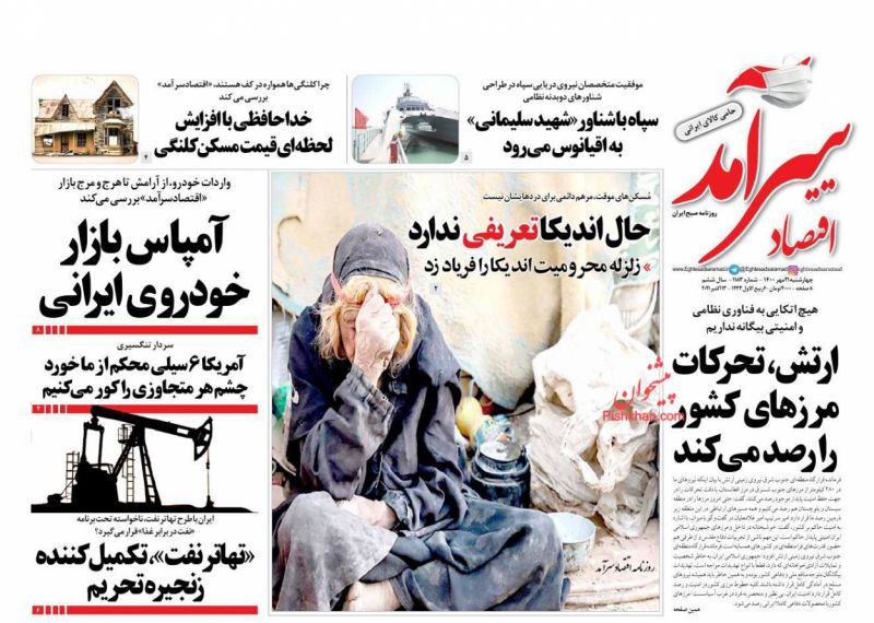 عناوین اخبار روزنامه اقتصاد سرآمد در روز چهارشنبه ۲۱ مهر