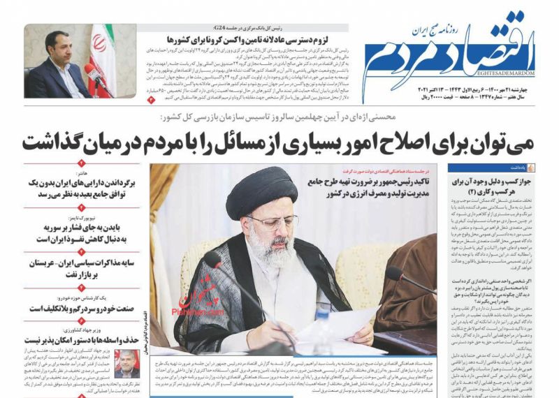 عناوین اخبار روزنامه اقتصاد مردم در روز چهارشنبه ۲۱ مهر