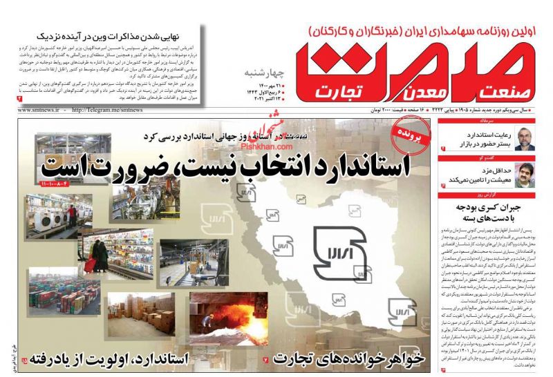 عناوین اخبار روزنامه صمت در روز چهارشنبه ۲۱ مهر
