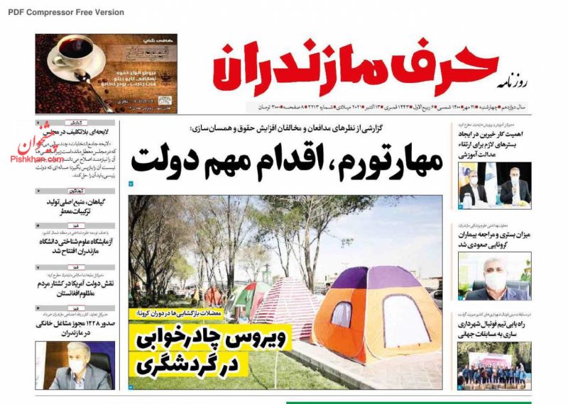 عناوین اخبار روزنامه حرف مازندران در روز چهارشنبه ۲۱ مهر