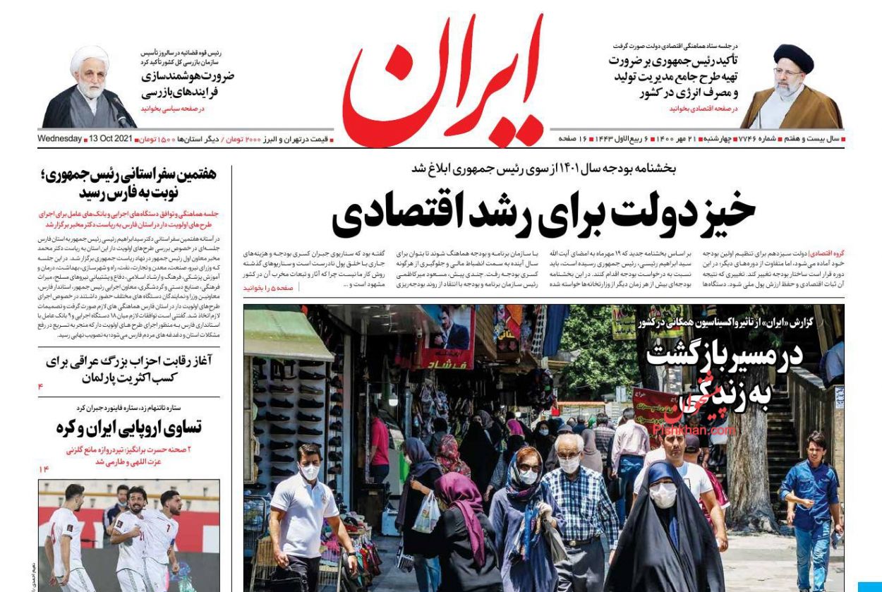 عناوین اخبار روزنامه ایران در روز چهارشنبه ۲۱ مهر