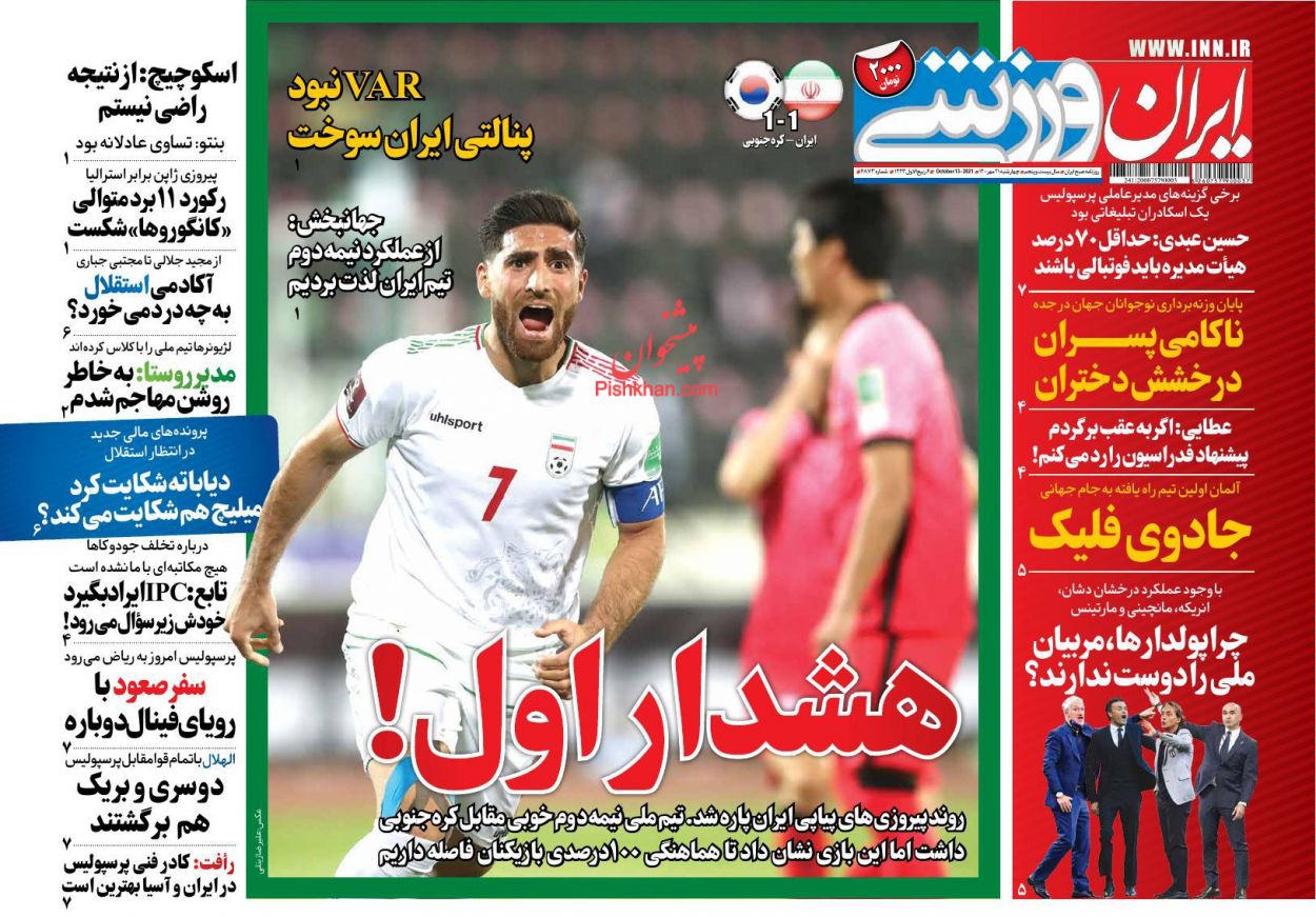 عناوین اخبار روزنامه ایران ورزشی در روز چهارشنبه ۲۱ مهر