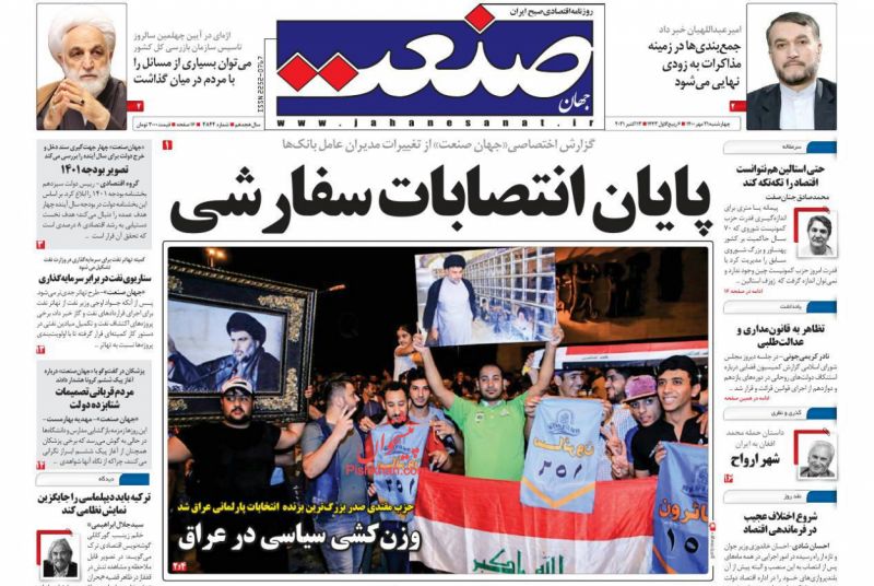 عناوین اخبار روزنامه جهان صنعت در روز چهارشنبه ۲۱ مهر