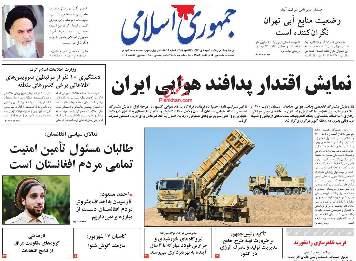 عناوین اخبار روزنامه جمهوری اسلامی در روز چهارشنبه ۲۱ مهر