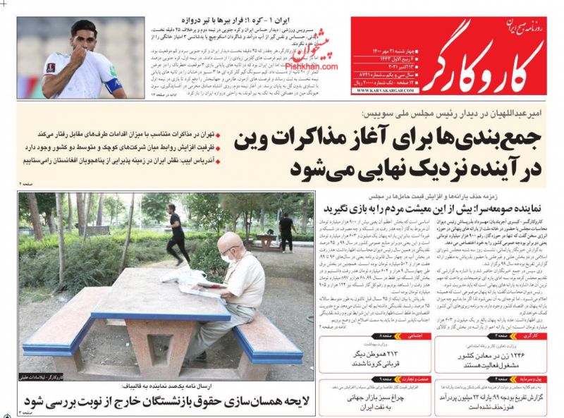 عناوین اخبار روزنامه کار و کارگر در روز چهارشنبه ۲۱ مهر