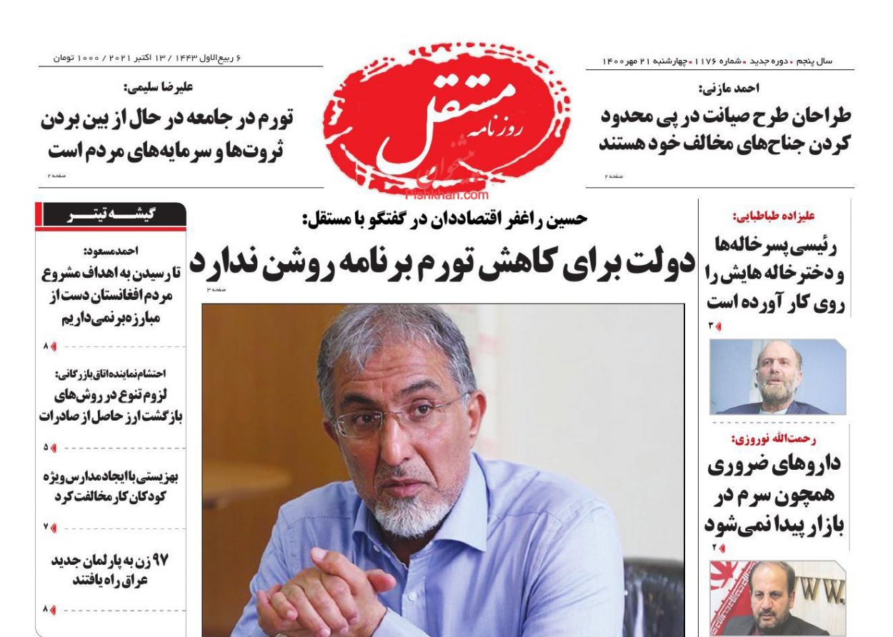 عناوین اخبار روزنامه مستقل در روز چهارشنبه ۲۱ مهر