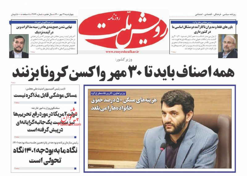 عناوین اخبار روزنامه رویش ملت در روز چهارشنبه ۲۱ مهر