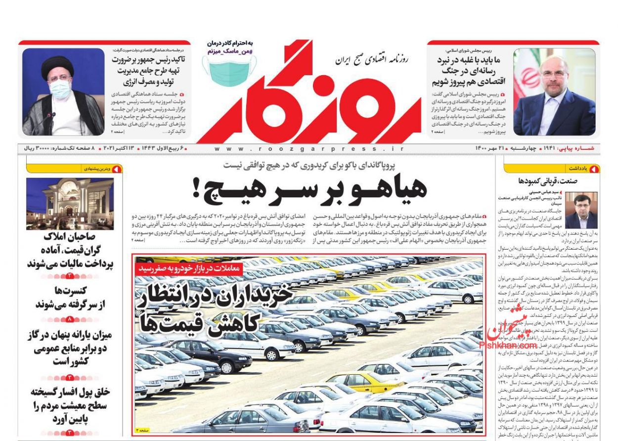 عناوین اخبار روزنامه روزگار در روز چهارشنبه ۲۱ مهر