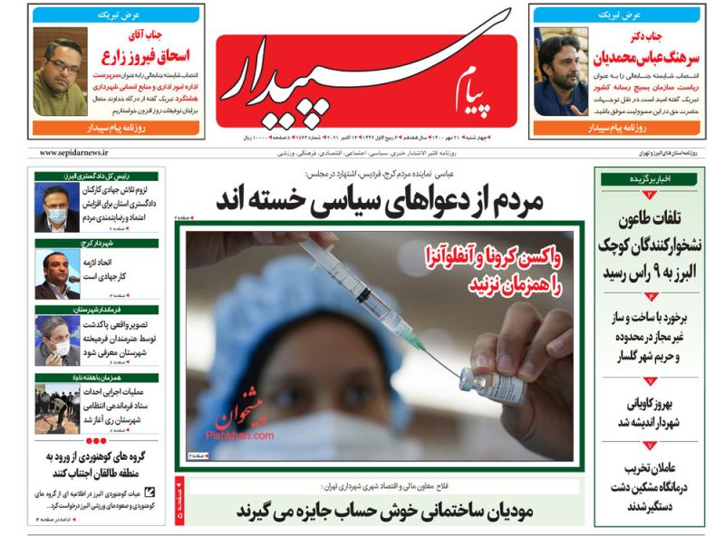 عناوین اخبار روزنامه پیام سپیدار در روز چهارشنبه ۲۱ مهر