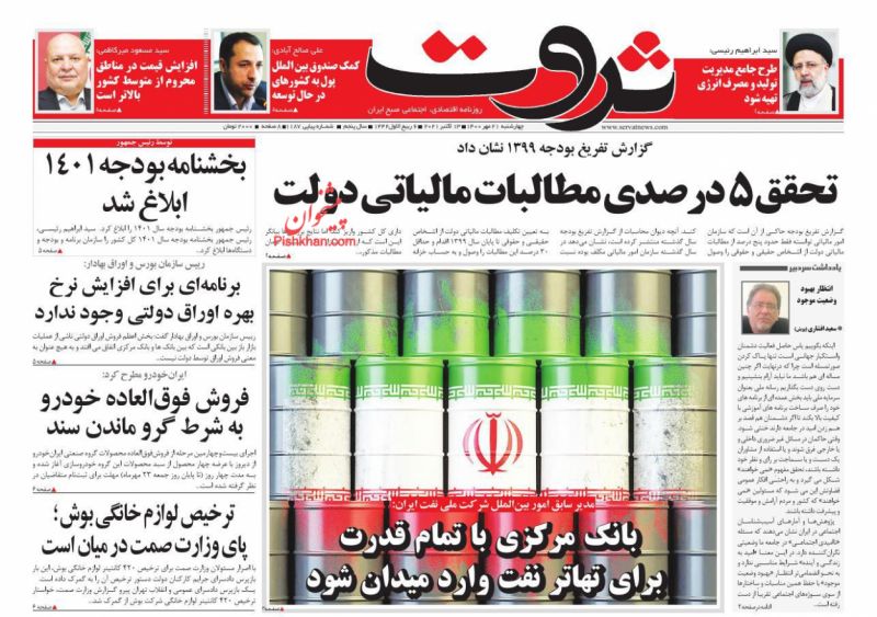 عناوین اخبار روزنامه ثروت در روز چهارشنبه ۲۱ مهر