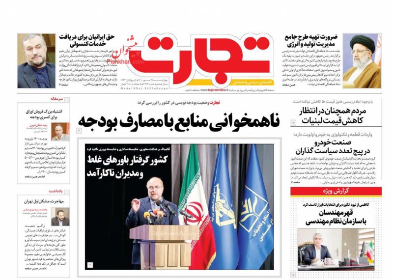 عناوین اخبار روزنامه تجارت در روز چهارشنبه ۲۱ مهر