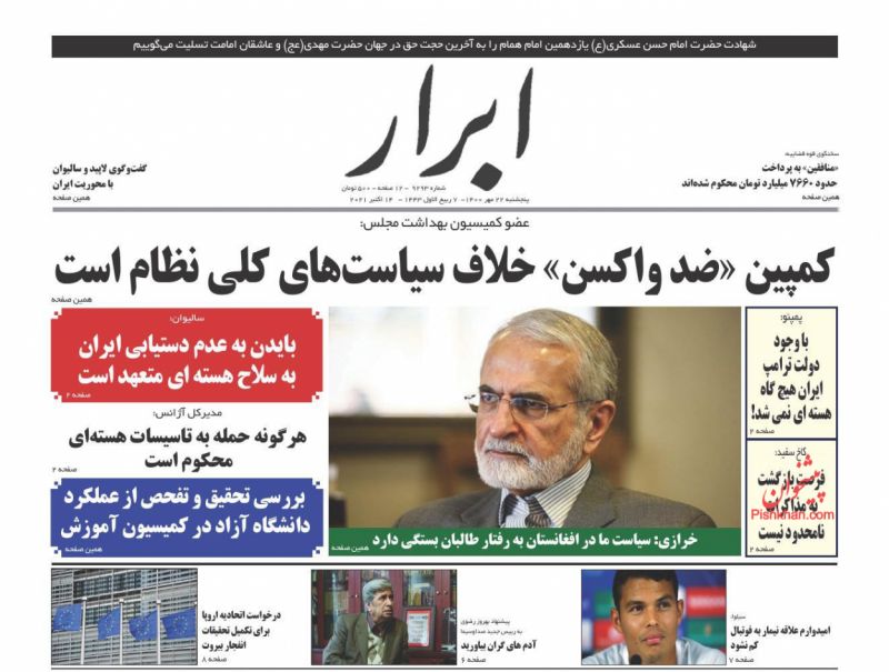 عناوین اخبار روزنامه ابرار در روز پنجشنبه ۲۲ مهر