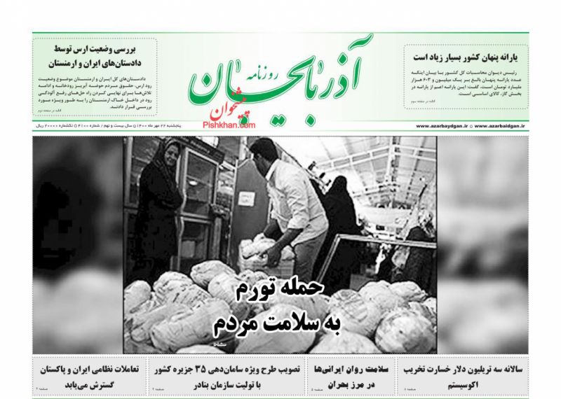 عناوین اخبار روزنامه آذربایجان در روز پنجشنبه ۲۲ مهر