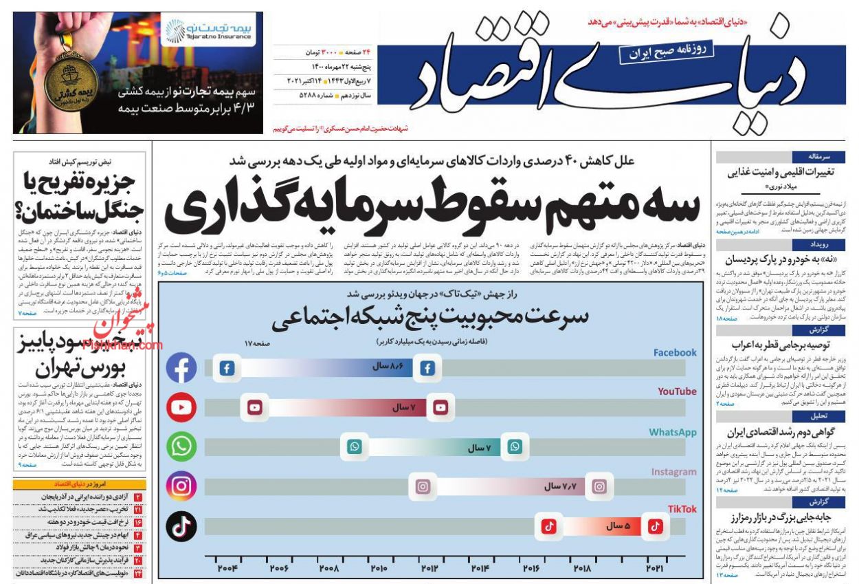 عناوین اخبار روزنامه دنیای اقتصاد در روز پنجشنبه ۲۲ مهر