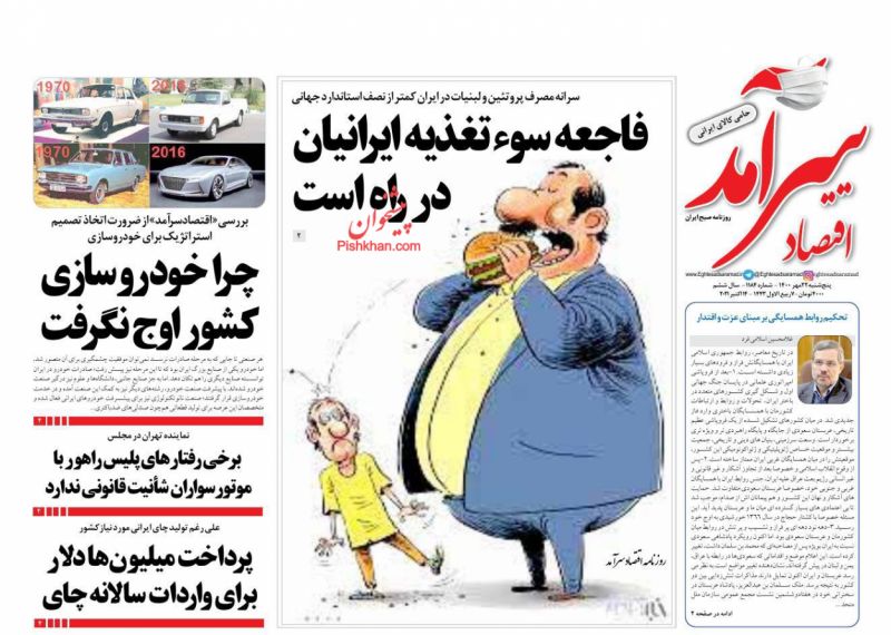 عناوین اخبار روزنامه اقتصاد سرآمد در روز پنجشنبه ۲۲ مهر