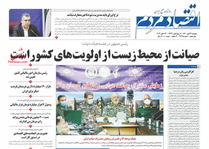 عناوین اخبار روزنامه اقتصاد مردم در روز پنجشنبه ۲۲ مهر