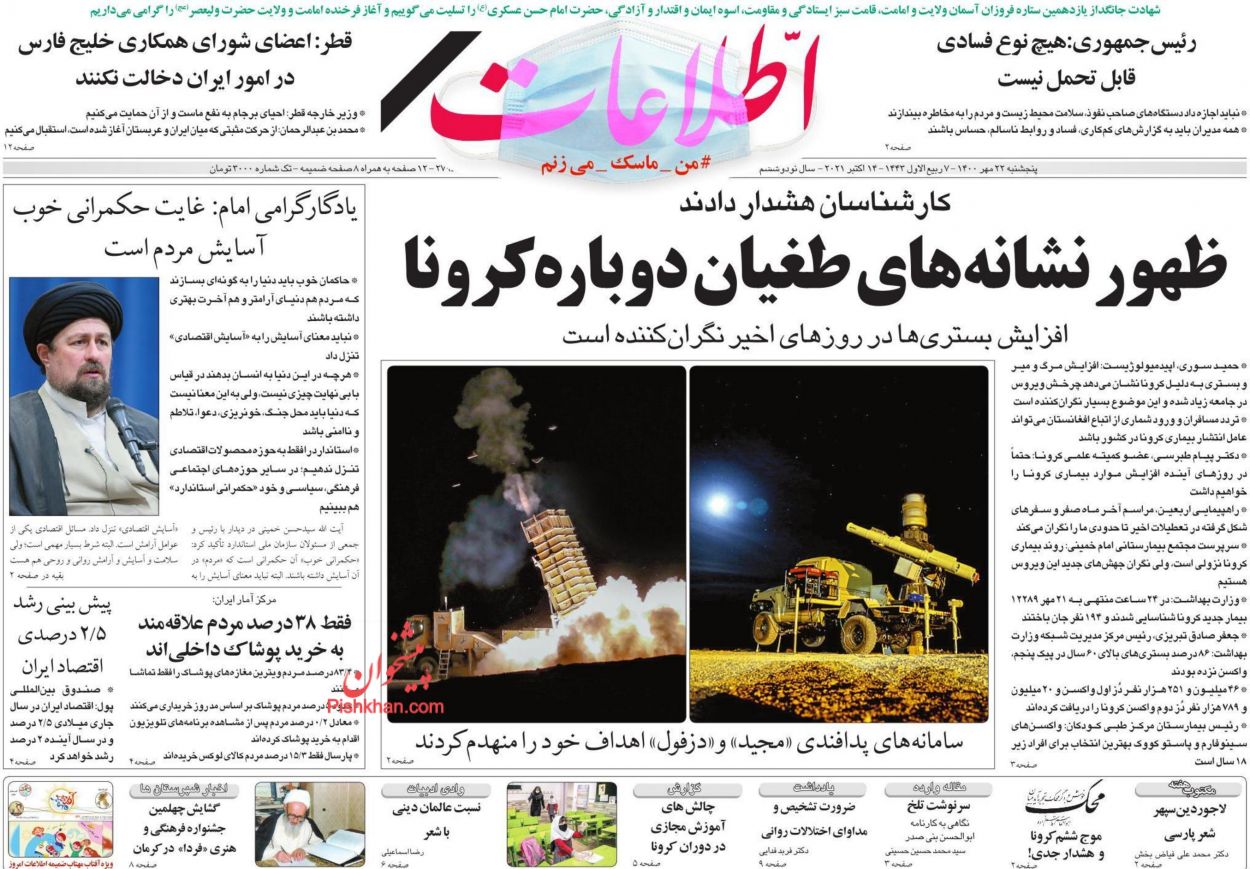 عناوین اخبار روزنامه اطلاعات در روز پنجشنبه ۲۲ مهر