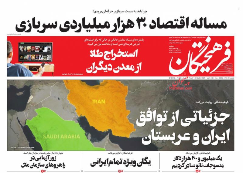 عناوین اخبار روزنامه فرهیختگان در روز پنجشنبه ۲۲ مهر