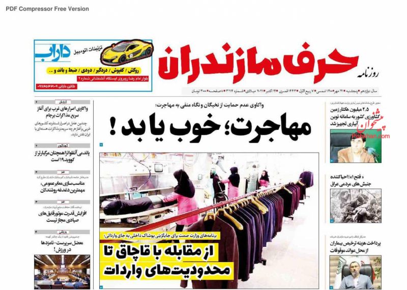 عناوین اخبار روزنامه حرف مازندران در روز پنجشنبه ۲۲ مهر