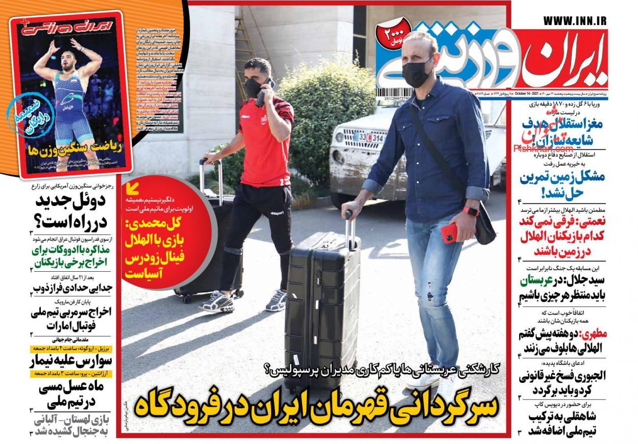 عناوین اخبار روزنامه ایران ورزشی در روز پنجشنبه ۲۲ مهر