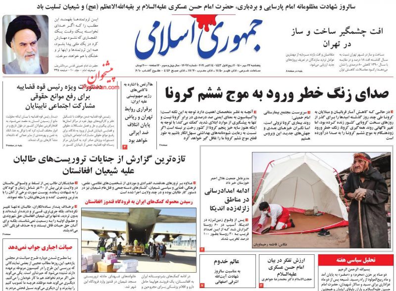 عناوین اخبار روزنامه جمهوری اسلامی در روز پنجشنبه ۲۲ مهر