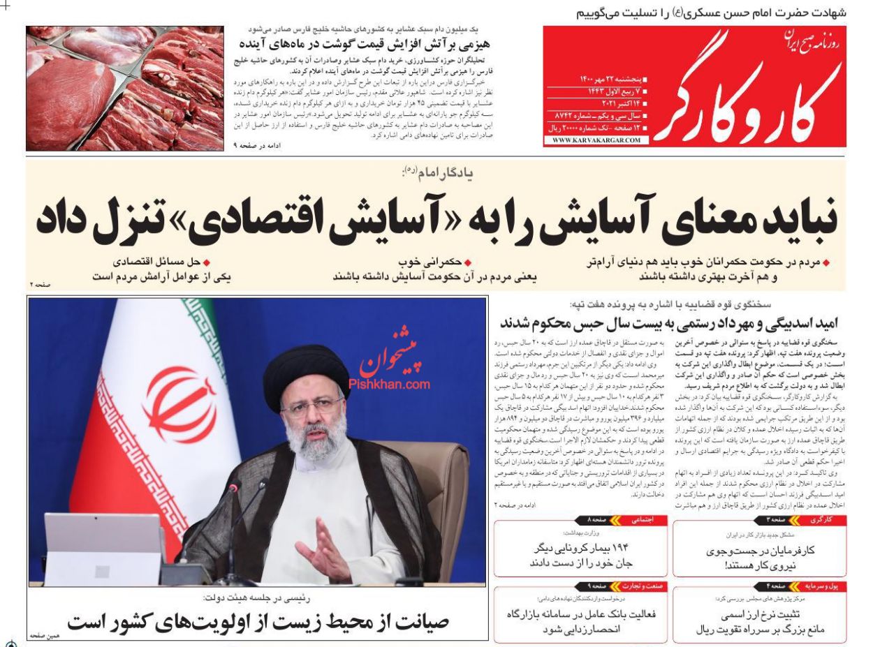 عناوین اخبار روزنامه کار و کارگر در روز پنجشنبه ۲۲ مهر