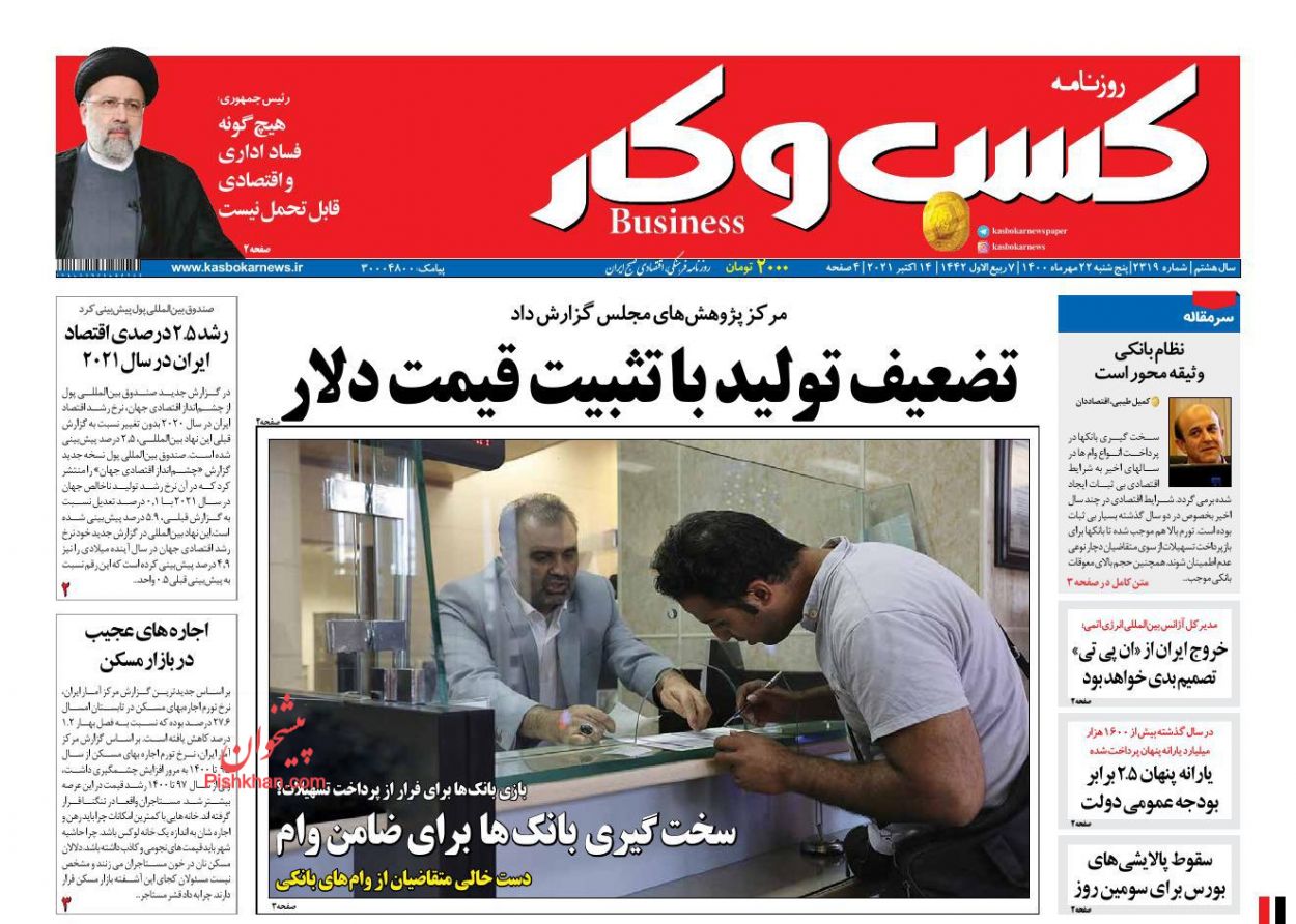 عناوین اخبار روزنامه كسب و كار در روز پنجشنبه ۲۲ مهر
