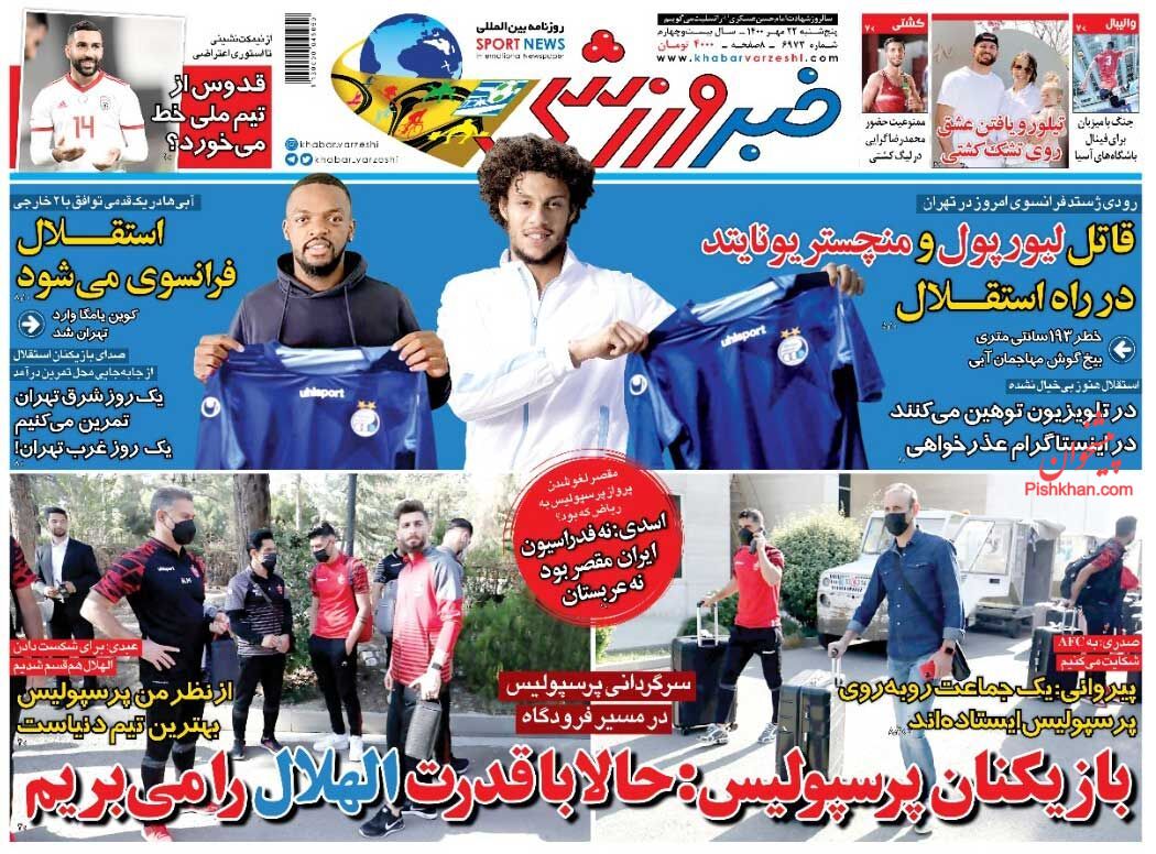 عناوین اخبار روزنامه خبر ورزشی در روز پنجشنبه ۲۲ مهر