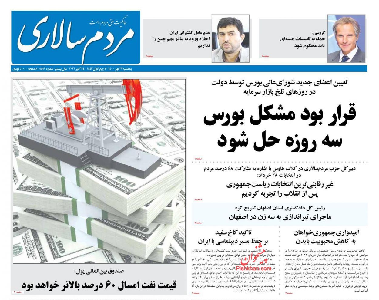 عناوین اخبار روزنامه مردم سالاری در روز پنجشنبه ۲۲ مهر