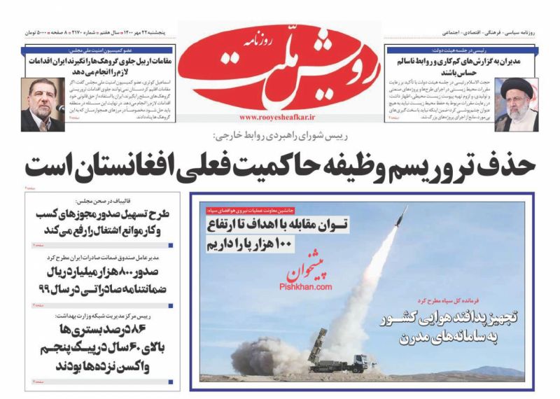 عناوین اخبار روزنامه رویش ملت در روز پنجشنبه ۲۲ مهر