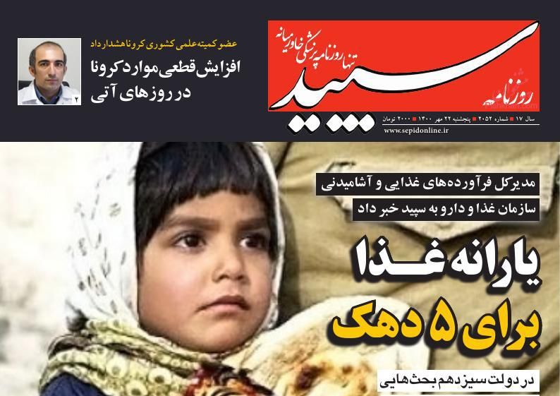 عناوین اخبار روزنامه سپید در روز پنجشنبه ۲۲ مهر