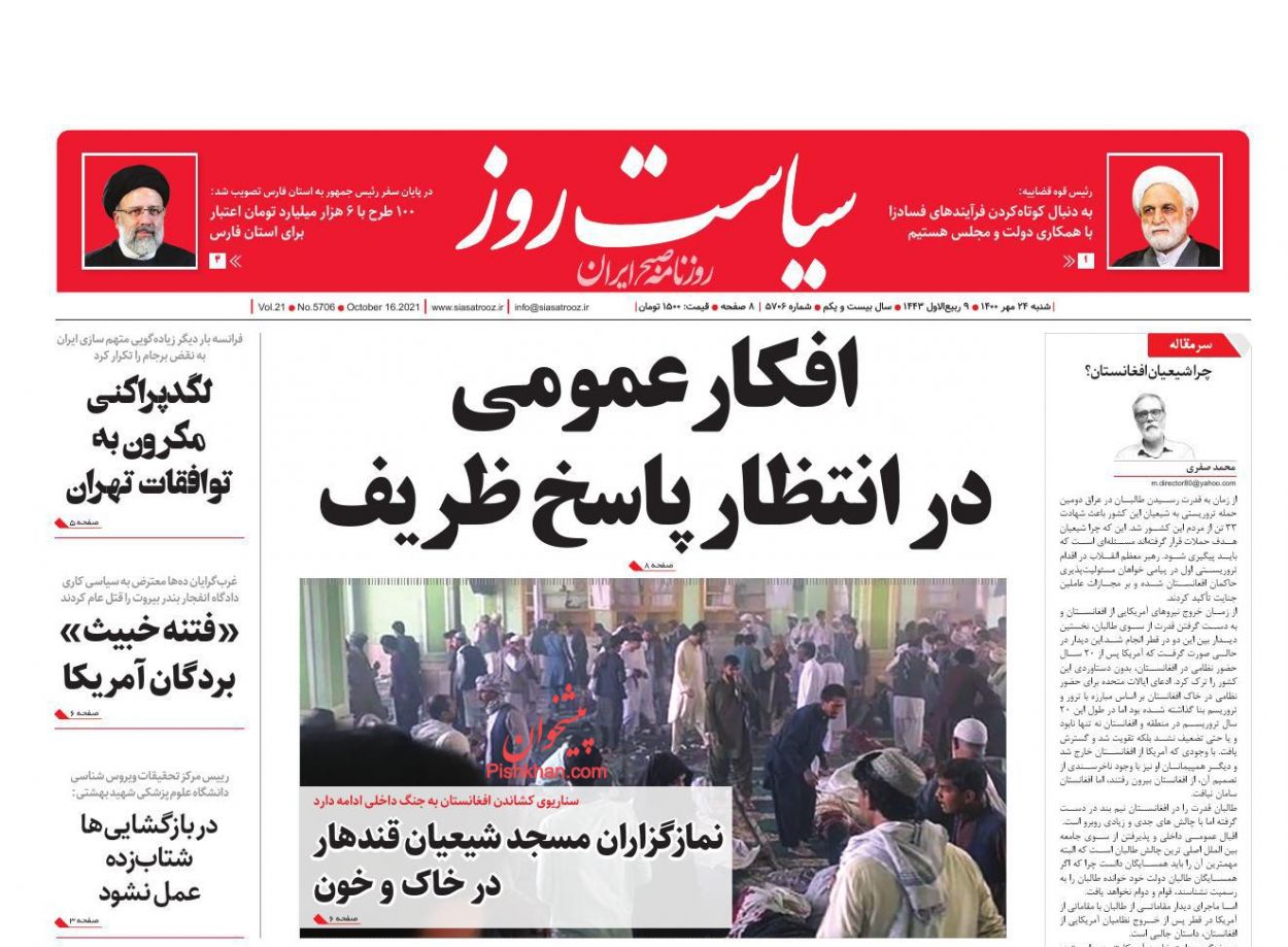 عناوین اخبار روزنامه سیاست روز در روز پنجشنبه ۲۲ مهر