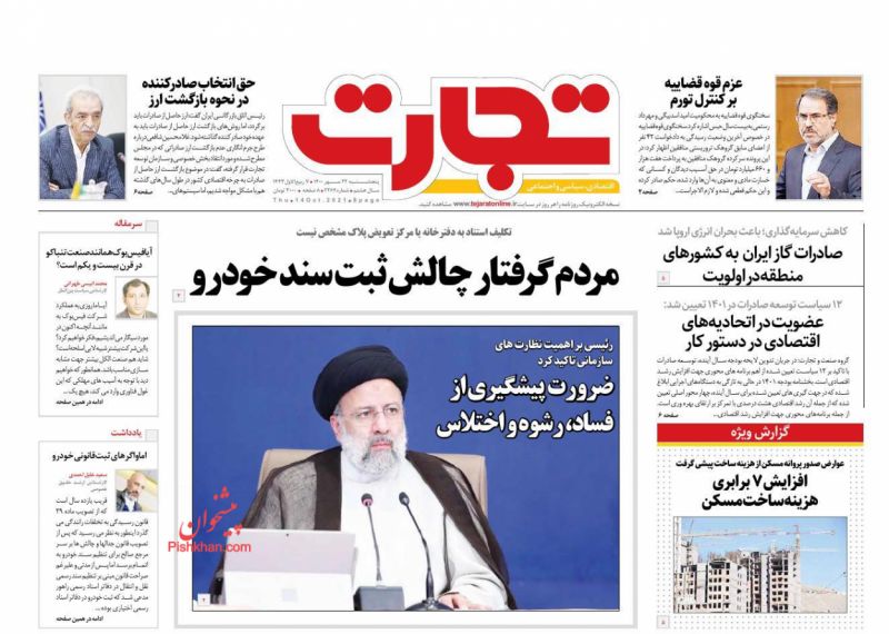 عناوین اخبار روزنامه تجارت در روز پنجشنبه ۲۲ مهر
