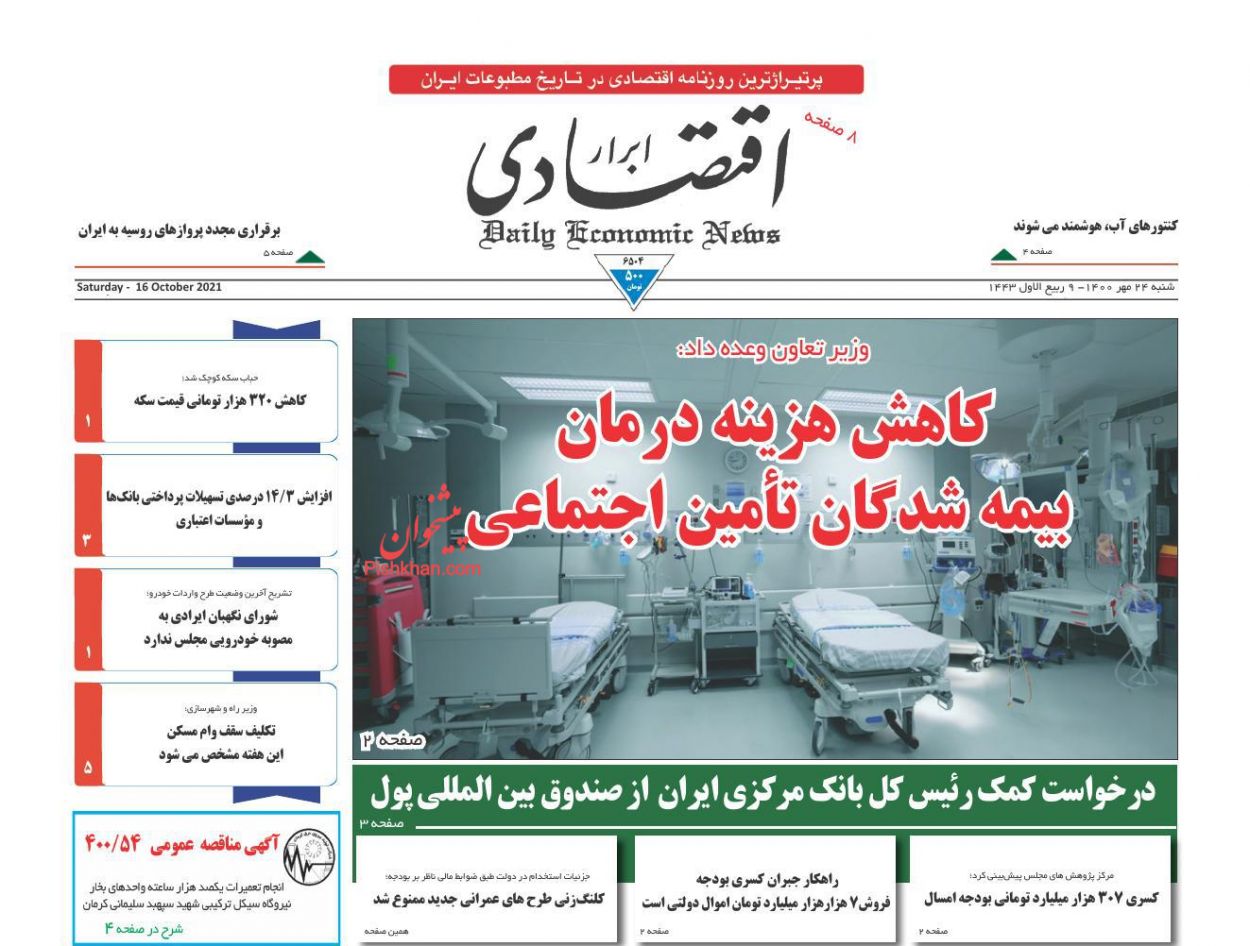 عناوین اخبار روزنامه ابرار اقتصادی در روز شنبه ۲۴ مهر
