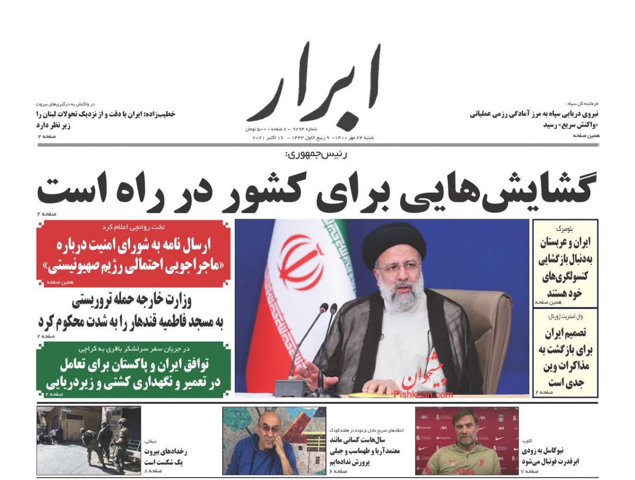 عناوین اخبار روزنامه ابرار در روز شنبه ۲۴ مهر