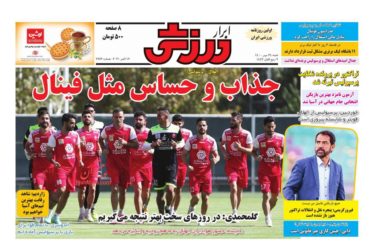عناوین اخبار روزنامه ابرار ورزشى در روز شنبه ۲۴ مهر