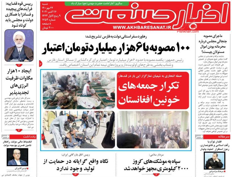 عناوین اخبار روزنامه اخبار صنعت در روز شنبه ۲۴ مهر