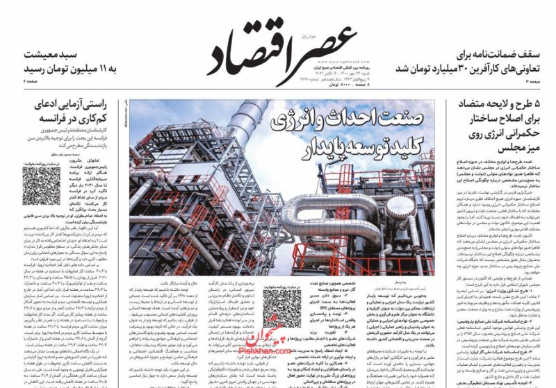 عناوین اخبار روزنامه عصر اقتصاد در روز شنبه ۲۴ مهر