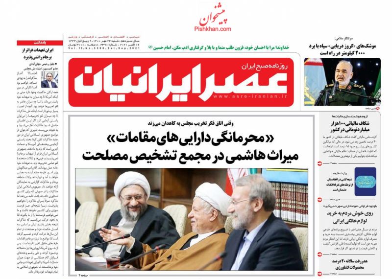 عناوین اخبار روزنامه عصر ایرانیان در روز شنبه ۲۴ مهر