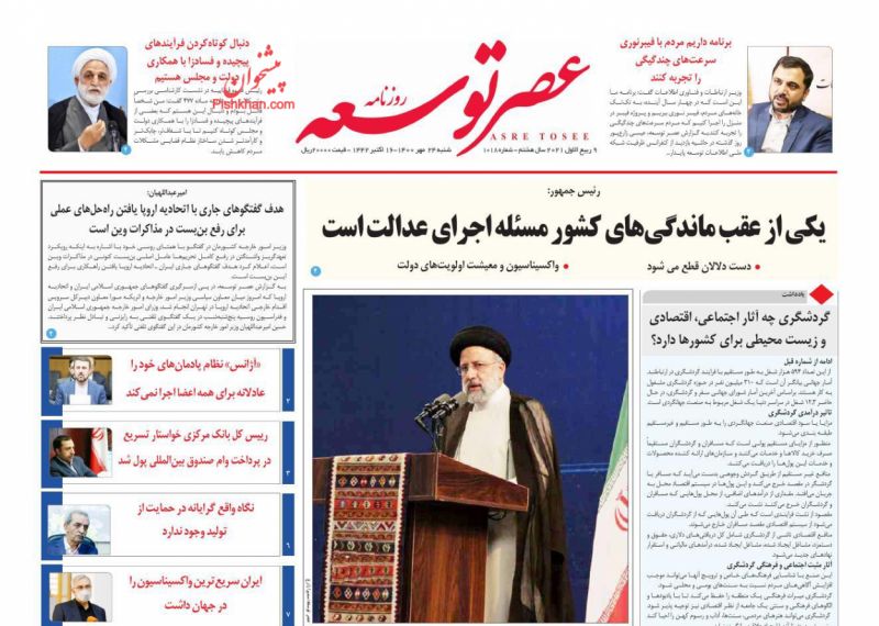 عناوین اخبار روزنامه عصر توسعه در روز شنبه ۲۴ مهر