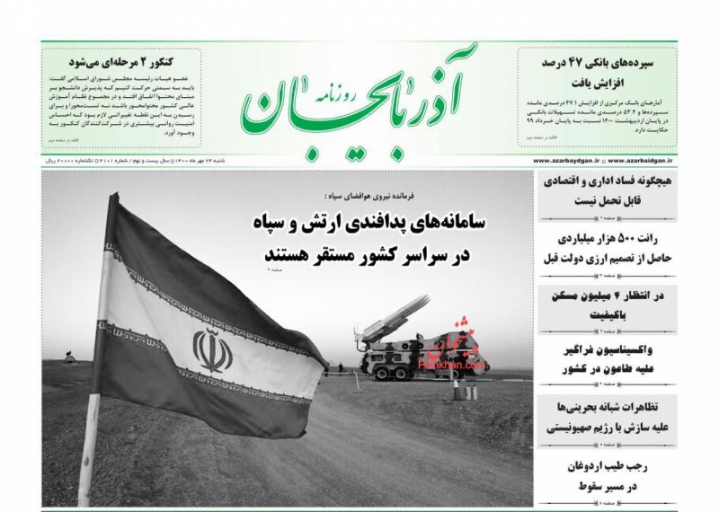 عناوین اخبار روزنامه آذربایجان در روز شنبه ۲۴ مهر