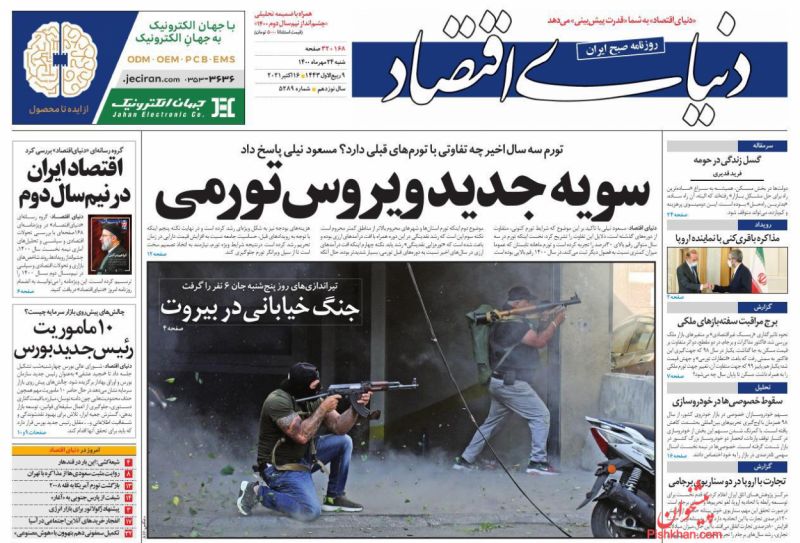 عناوین اخبار روزنامه دنیای اقتصاد در روز شنبه ۲۴ مهر