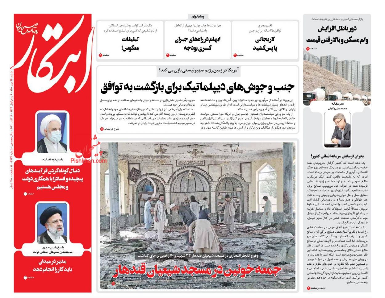 عناوین اخبار روزنامه ابتکار در روز شنبه ۲۴ مهر